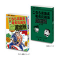 「ONE PIECE」や「こち亀」などの“ジャンプ名作コミックス”が豆ガシャ本に！約5cmのミニチュアサイズなのにちゃんと読めちゃう