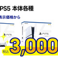 値上がりもした「PS5本体」の中古価格って、今どれくらいなの？ 4つの店舗を現地調査！『モンハンワイルズ』で駆け込み購入したい人も必見