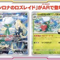 『ポケカ』「シロナのガブリアスex」SARイラストが初公開！まさに“王者”と呼ぶに相応しいカッコ良さ