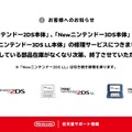 任天堂、「ニンテンドー2DS」「Newニンテンドー3DS LL」の修理受付を終了―誕生から約11年