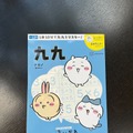 ちいかわたちと楽しく九九を学べちゃう「算数ドリル」新発売！限定ステッカーもらえる「春のちいかわドリルフェア」も要チェック