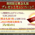 『FGO』今年もボイス付き！「CBC2025」新規概念礼装が一部公開