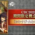 『FGO』CBC2025イベント「彼の名はダンテ」が開幕！風変わりなサーヴァント「ダンテ」を中心に“不思議なおはなし”が繰り広げられる