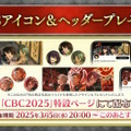 『FGO』CBC2025でもらえる“限定礼装9種”が今年も悩ましい！新規★5プリテンダー「ダンテ・アリギエーリ」実装も【生放送まとめ】