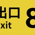 「Nintendo Switchスプリングセール」が3月10日開催！『スーパーマリオブラザーズ ワンダー』『Balatro』などが最大50%オフ