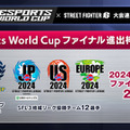 カプコン主催大会、2025年より「Esports World Cup」との3年間の連携を発表