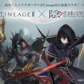 『リネージュ2』×「陰の実力者になりたくて！」コラボ決定！特別な「アガシオン」がもらえる事前登録が受付中