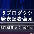 「765プロ」から何かが発表される…？『アイマス』3月25日に記者会見が配信―20周年記念の実写CMも公開