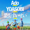 ホロライブ・星街すいせい、AdoとYOASOBIと夢のコラボ！マクドナルドMV「ティロリミックス」3月18日20時公開―VRChatによる同時視聴会も実施