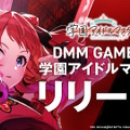 『学園アイドルマスター』PC版が正式リリース！圧巻のライブシーンを大画面で楽しめる