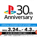 初代「プレステ」や『どこでもいっしょ』含む3タイトルの新作グッズが予約受付開始！キュートな刺繍ステッカー、アパレルなどがラインナップ