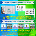 「デジモンアドベンチャー02」25周年記念でパワーアップした「D-3」が登場！DXセットでは「デジメンタル」全10種のミニフィギュアも付属