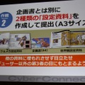 【CEDEC 2010】作りたいゲームを作るための作戦～サイバーコネクトツー松山氏