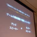 【CEDEC 2010】日本のクリエイターが考えるゲームオーディオ