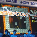 【TGS 2010】若い力が輝いた日本ゲーム大賞アマチュア部門 ― 大賞は『SAND CRUSH』に決定