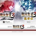 コーエーテクモ、Wii『戦国無双3 猛将伝』＆PS3『戦国無双3 Z』を2011年1月27日に発売