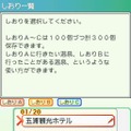 松田忠徳温泉教授監修・全国どこでも温泉手帳