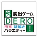 日テレ、ソーシャルゲーム第一弾として『脱出ゲーム DERO』をモバゲーに 