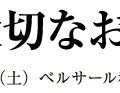 「ケイブからの大切なお知らせ 2011」開催決定