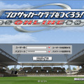 プロサッカークラブをつくろう!ONLINE