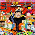 週刊少年ジャンプ、第15号を無料で公開・・・大地震を受け	