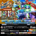 『流星のロックマン2』本日発売、三連休には店頭体験会も実施