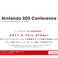 ニンテンドー3DSカンファレンス2011、本日正午から・・・Ustreamでチェック