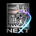 真・三國無双 NEXT