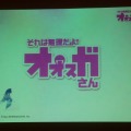 芸者東京エンターテインメントの新作『それは無理だよ！　オオスガさん』って誰？