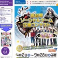 「高知県ソーシャルゲーム企画コンテスト」サイト（画像）