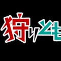 『狩りとも』に「魔法少女まどかマギカ」のガチャ登場