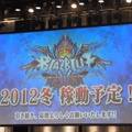 『BLAZBLUE』最新作発表も！「ぶるふぇす2012 らいおっとさまー あげいん」レポート