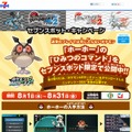 『ポケモンARサーチャー』セブンスポット限定で「ひみつのコマンド」公開中