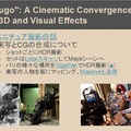 『Hugo』はミニチュア＆CGの融合をS3Dで実現