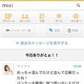 新UIでは、リアルタイムなコミュニケーションを体感できる