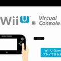 Wii U用バーチャルコンソールではGamePad単体でプレイ可能に