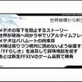 失墜した信頼は取り戻せるか？『FFXIV』吉田直樹プロデューサーが講演・・・スクウェア・エニックス・オープンカンファレンス2012