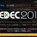 「CEDEC 2013」