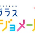 KONAMI、『NEWラブプラス』セーブデータ連動＆カノジョメールサービスを終了