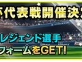 スマホ向けサッカークラブ育成ゲーム『バーコードフットボーラー』、 人気サッカーアパレルブランド「アスレタ」とコラボ