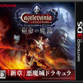 『Castlevania -Lords of Shadow- 宿命の魔鏡』パッケージ