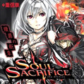 「SOUL SACRIFICE ソウル・サクリファイス 贖罪の断章」