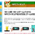 Wii U初、NFCを使った『ポケモンスクランブルU』新しい遊び方とは ― ICカードも使用可能