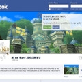 Wii Uや3DSで『二ノ国』をプレイしたい！海外ファンがFacebookで移植要望キャンペーンをスタート