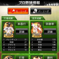 プロ野球情報