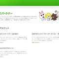 企業向け「LINEパートナー」トップページ