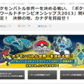 「ポケットモンスターオフィシャルサイト」スクリーンショット