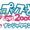 「うたの☆プリンスさまっ♪ マジLOVE2000％ in ナンジャタウン」