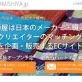 神師屋 KAMISHIYA.jp ティザーサイト