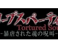 OVA『コープスパーティー Tortured Souls-暴虐された魂の呪叫-』最新PV公開